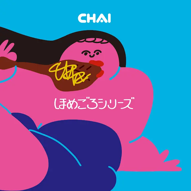 Chai - ほめごろシリーズ