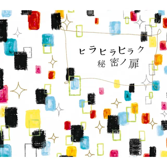 Chatmonchy - Hirahirahiraku Himitsuno Tobira