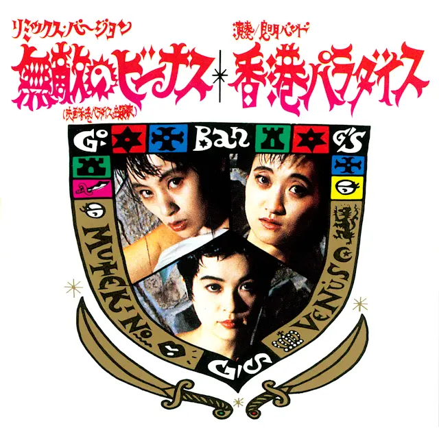 Go-Bang's - Muteki no Venus