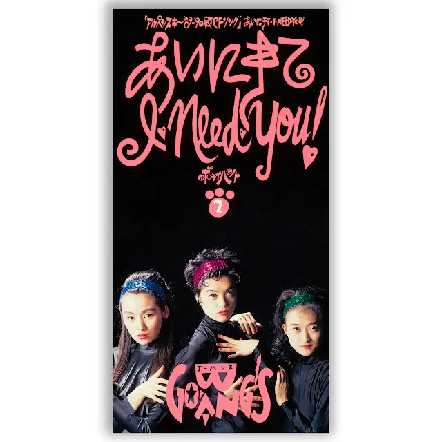Go-Bang's - Aini Kite I Need You!