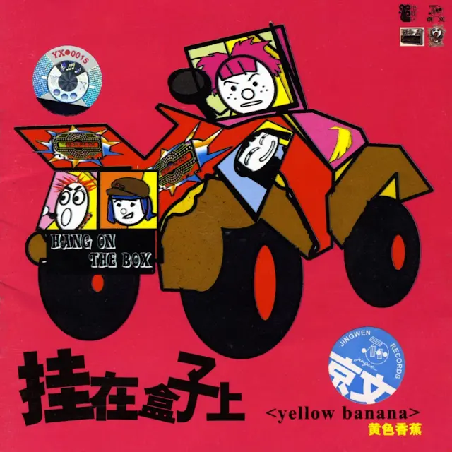 Hang On The Box - Yellow Banana (Huang Se Xiang Jiao: Gua Zai He Zi Shang)